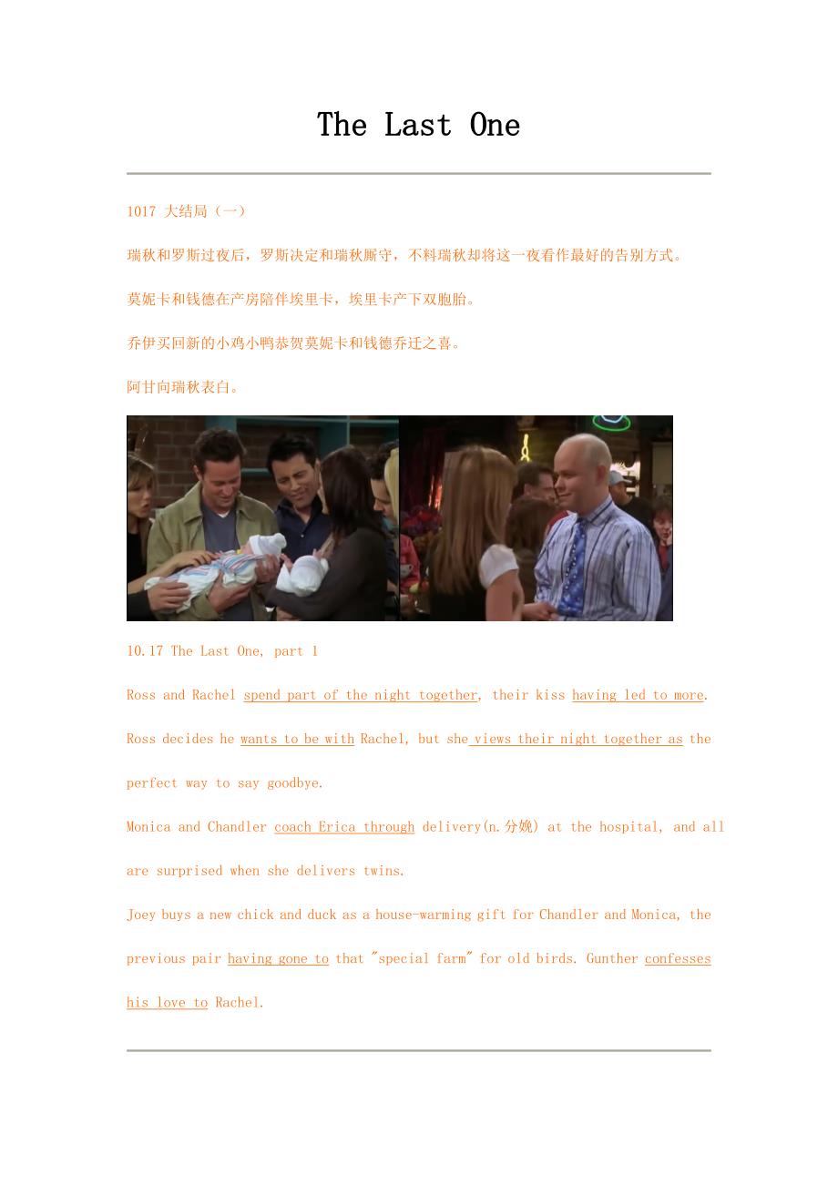 老友记 六人行 第十季第十七集和第十八集经典笔记_第1页