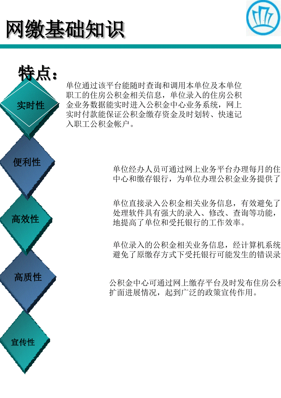 江苏住房公积金网上缴存 网缴基础知识培训_第3页