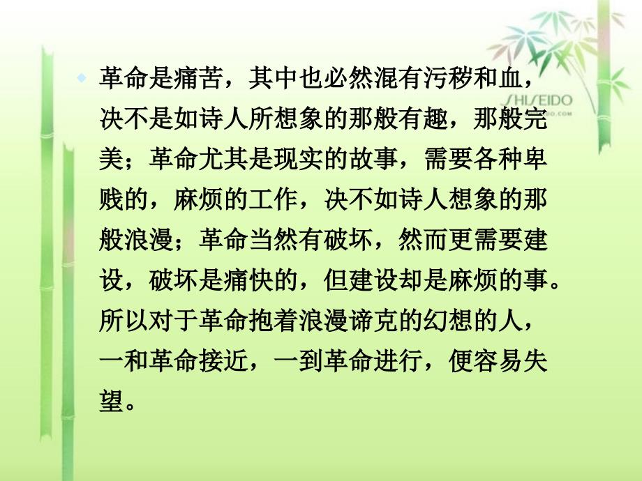 马克思主义政哲学第六讲物质世界的辩证法及其意义_第4页