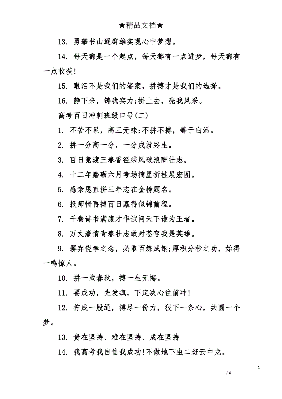 高考百日冲刺班级口号_第2页