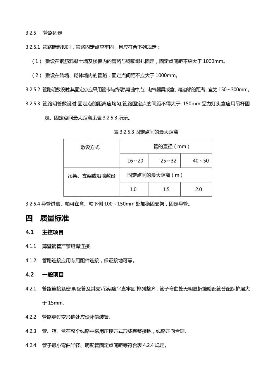 电路施工工艺标准_第5页