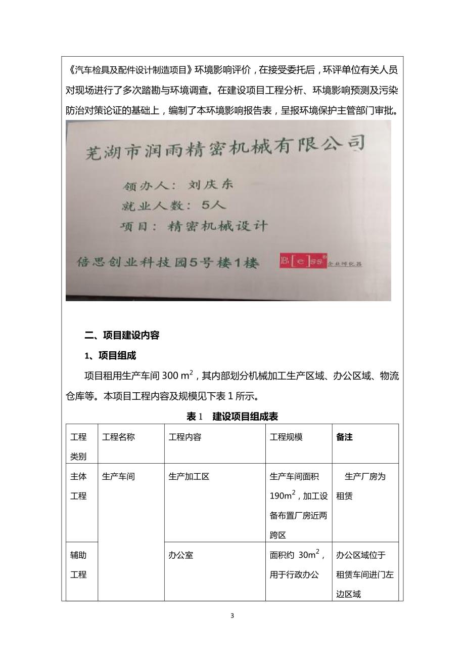 环境影响评价报告公示：汽车检具及配件设计制造项目环评报告_第3页