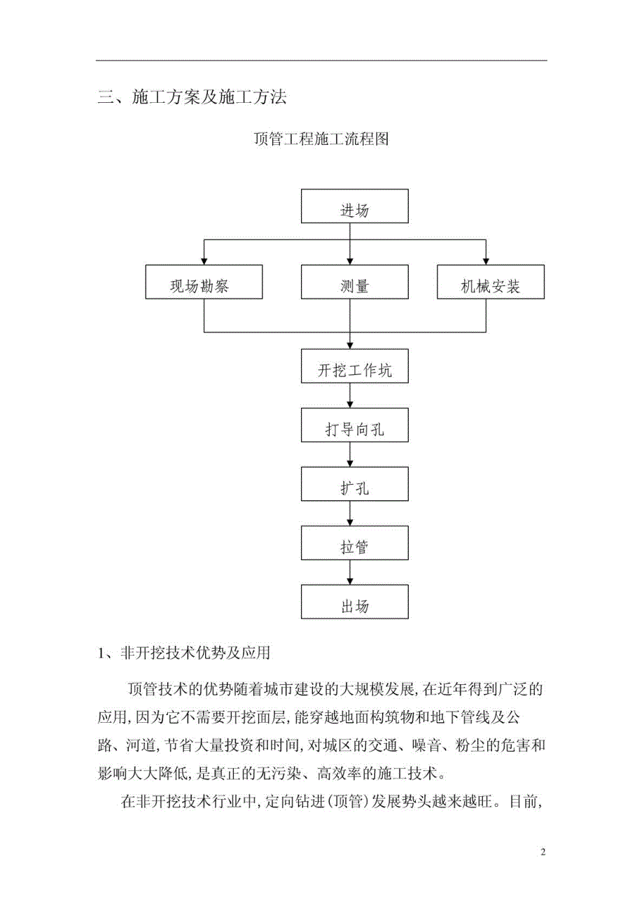 苏州工业园电力顶管施工方案_第3页