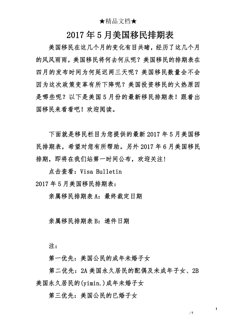 2017年5月美国移民排期表_第1页