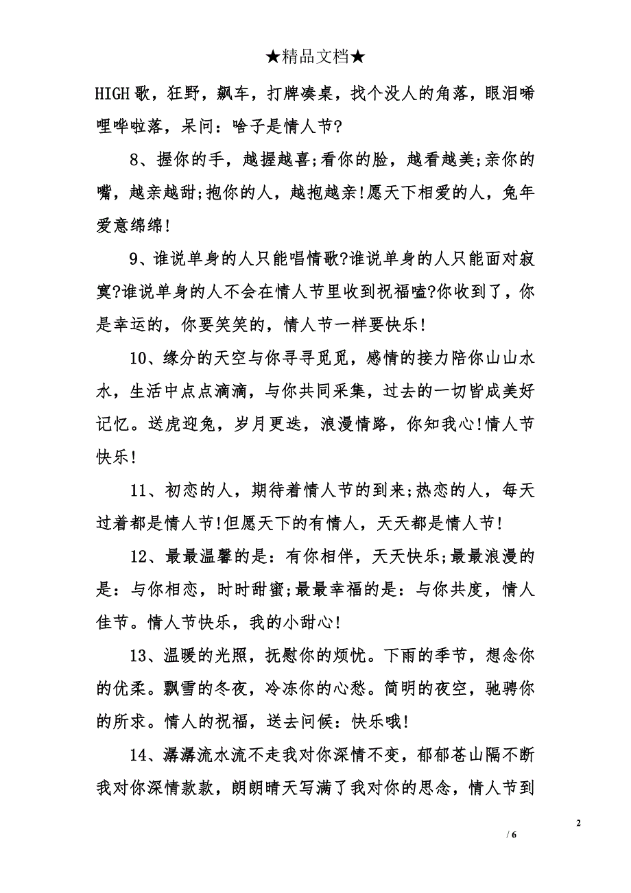 情人节给爱人的祝福语 情人节给爱人的祝福 给爱人的祝福语_第2页