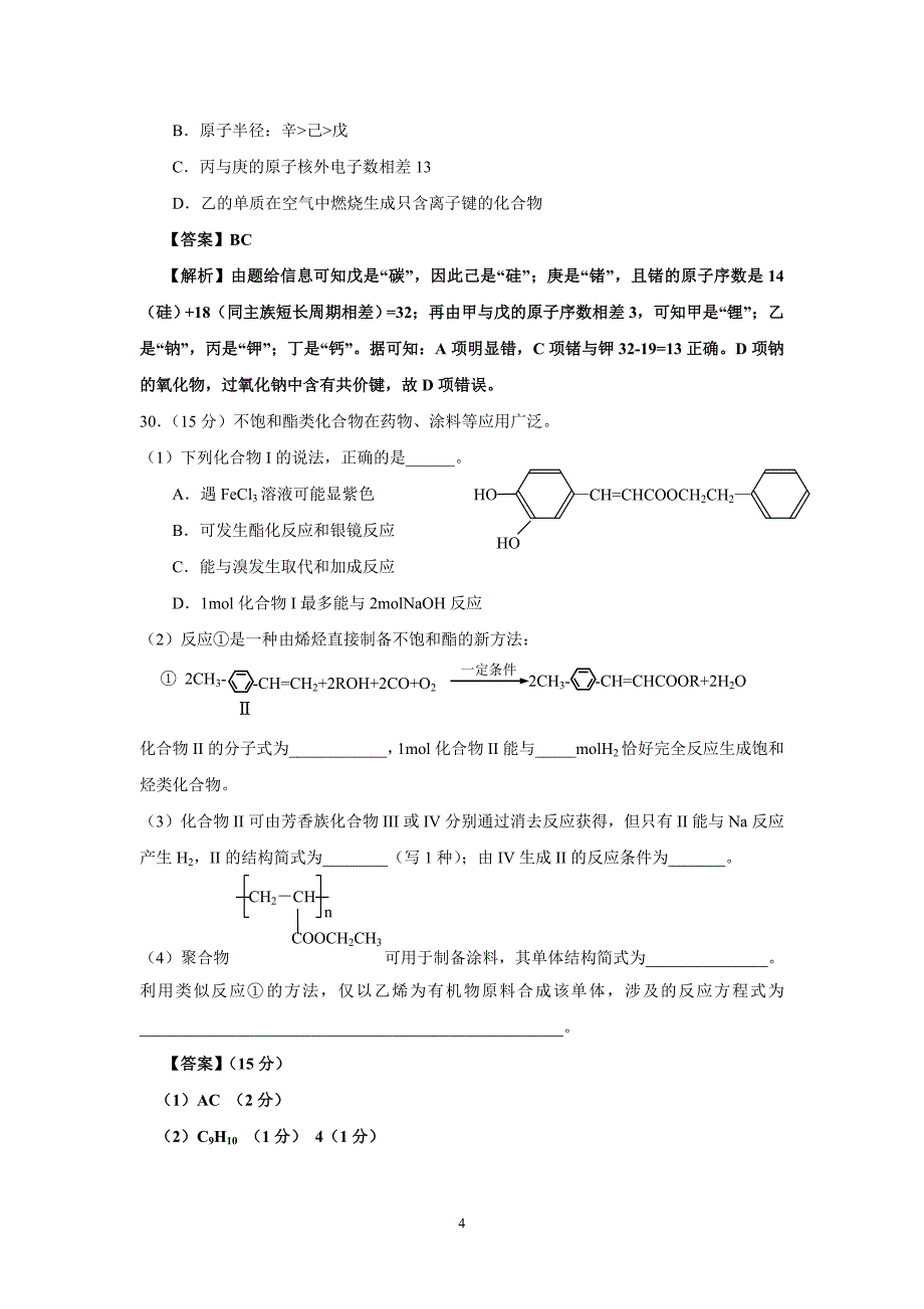 (广东卷)2014年普通高校招生统一考试(化学)_第4页