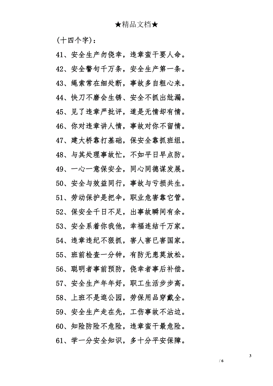 座右铭 安全_第3页