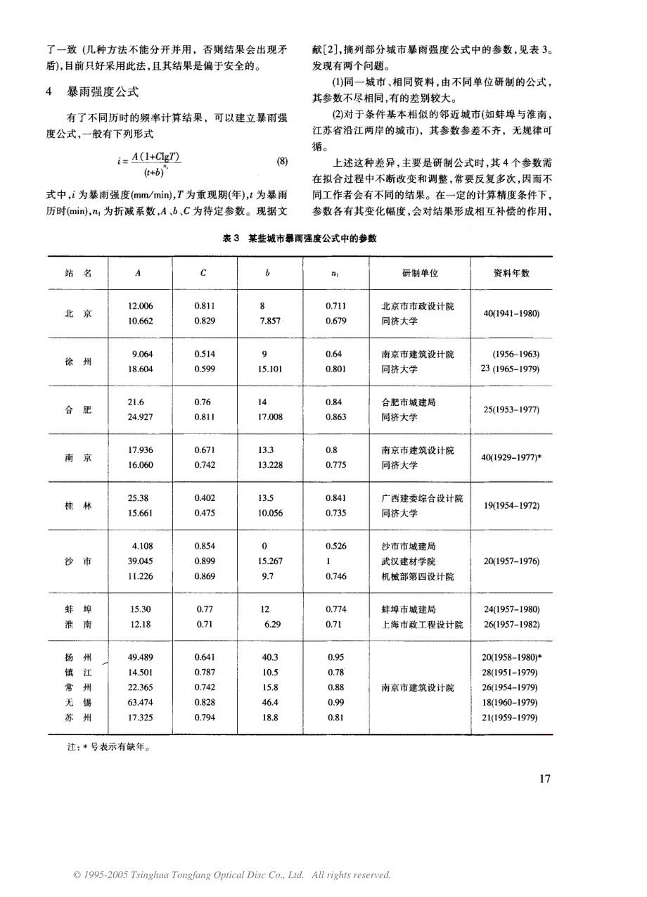 城市设计暴雨频率计算问题_第4页