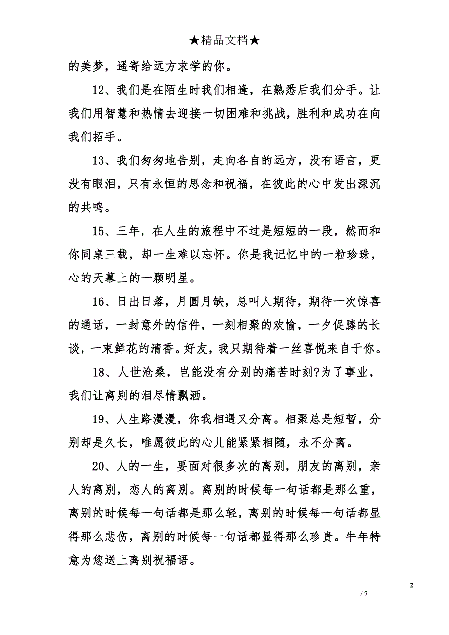 朋友离别祝福语_第2页