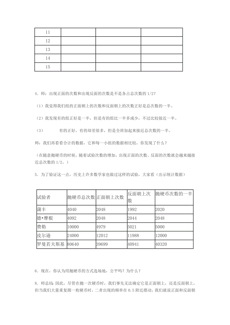 人教版五年级上册可能性公开课教案_第4页