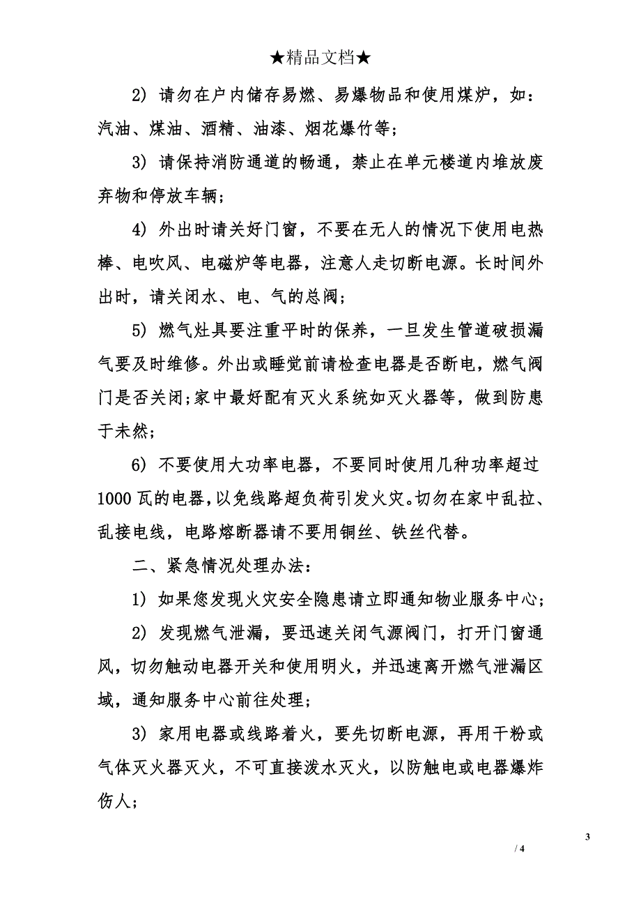 小区物业冬季温馨提示_第3页