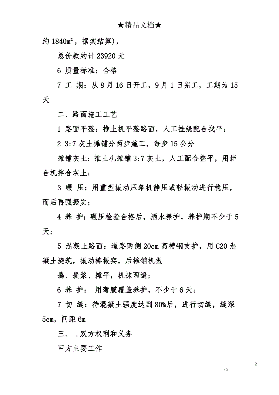 2014建设施工合同格式_第2页