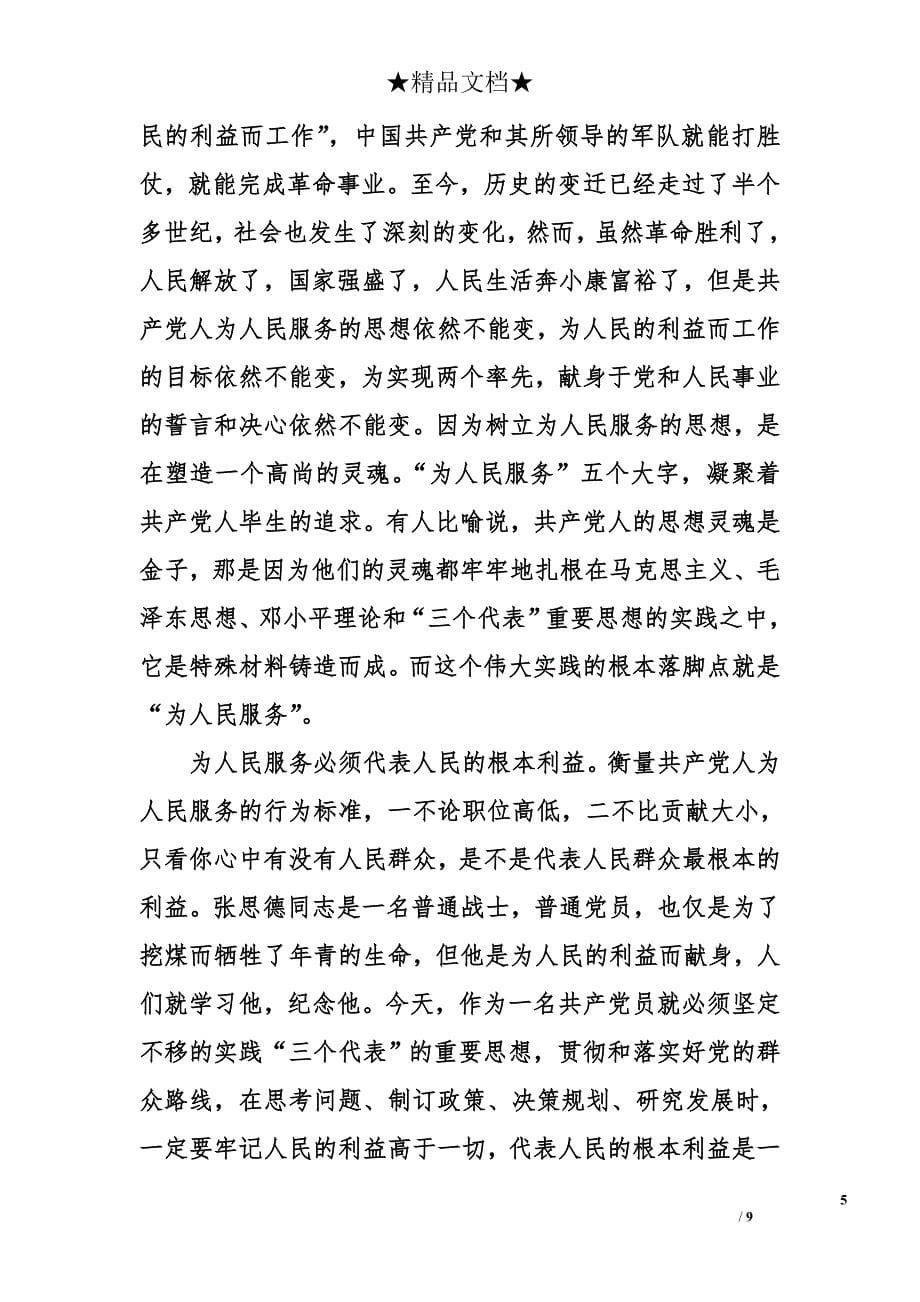 为人民服务读后感3000字_第5页