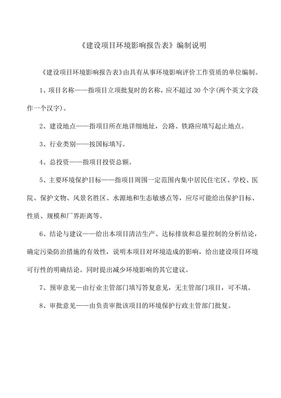 环境影响评价报告公示：翁牛特旗启鑫管道配件制造有限公司年产6万吨法兰盘生产线技术和年产6万吨型钢生产线技术建设项目环评报告_第2页