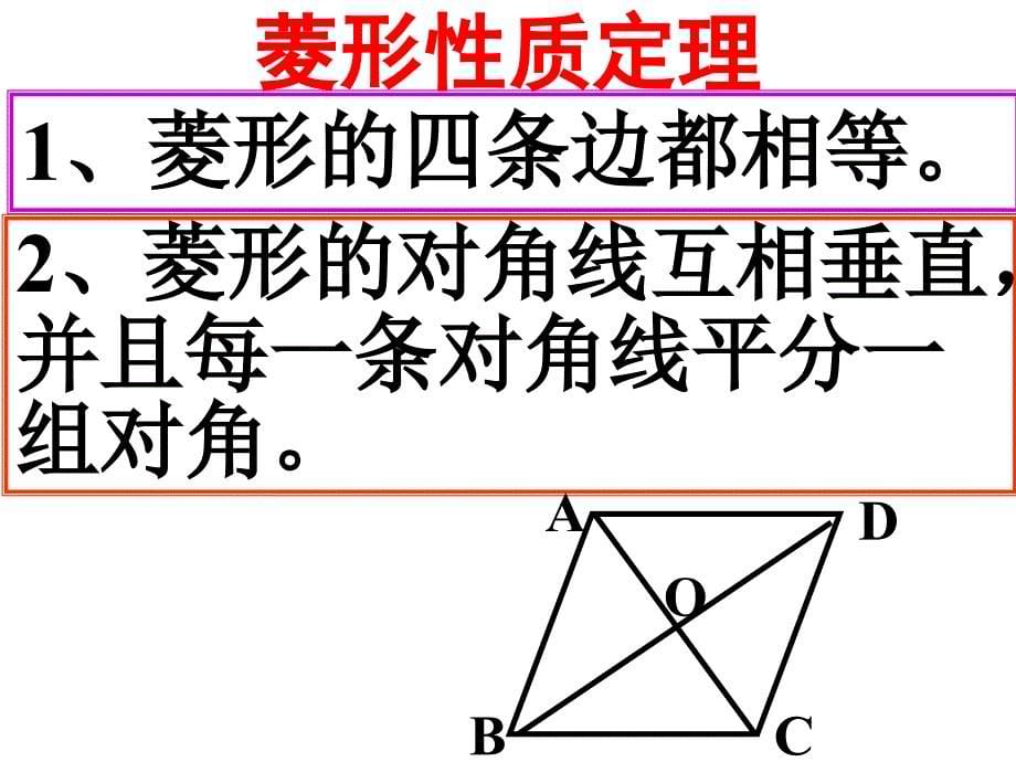 菱形的性质中学八年级数学课件 课件制作下载模板_第5页