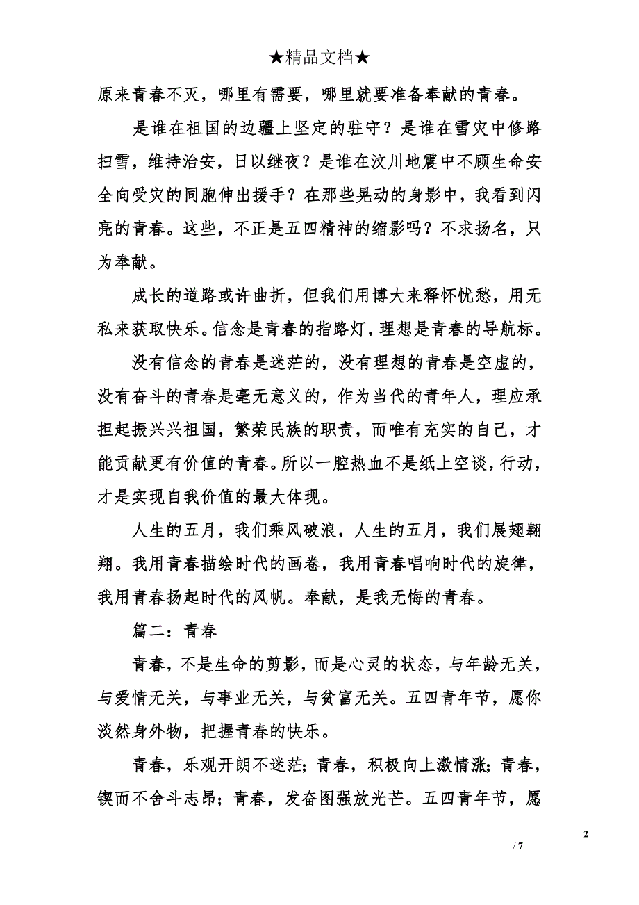青年节作文500字【5篇】_第2页