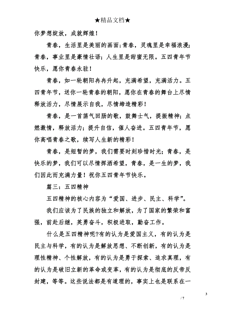 青年节作文500字【5篇】_第3页