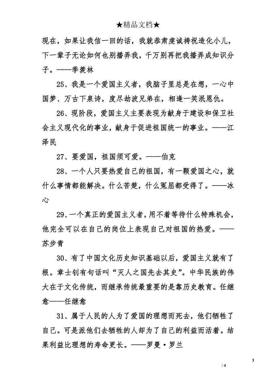 表达爱国情感的诗句_第3页