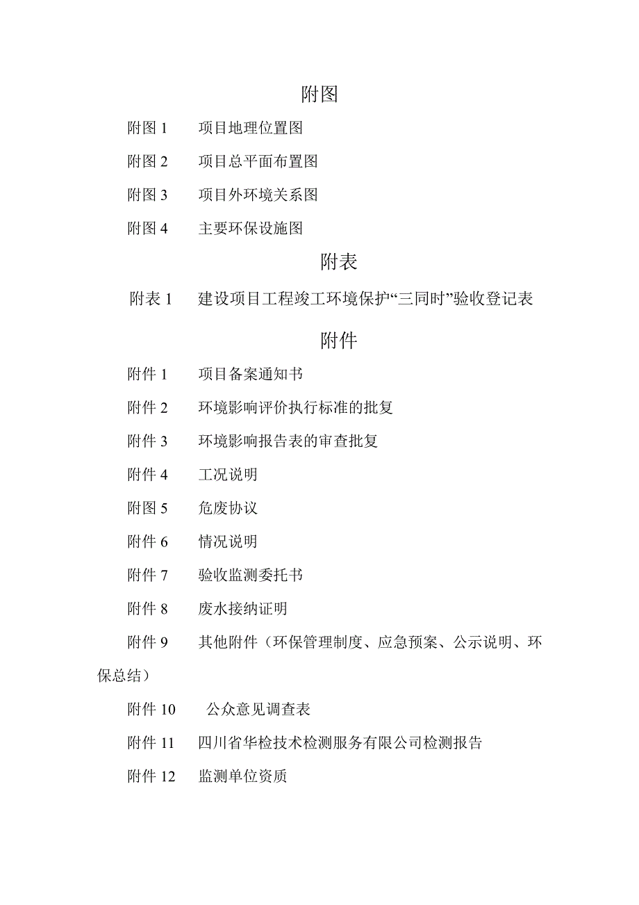 环境影响评价报告公示：电力设备制造技改扩建项目环评报告_第3页