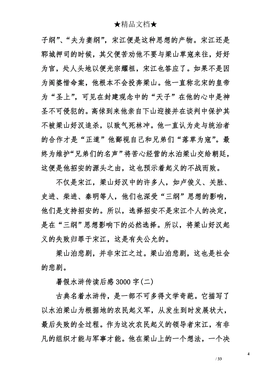 暑假水浒传读后感3000字_第4页