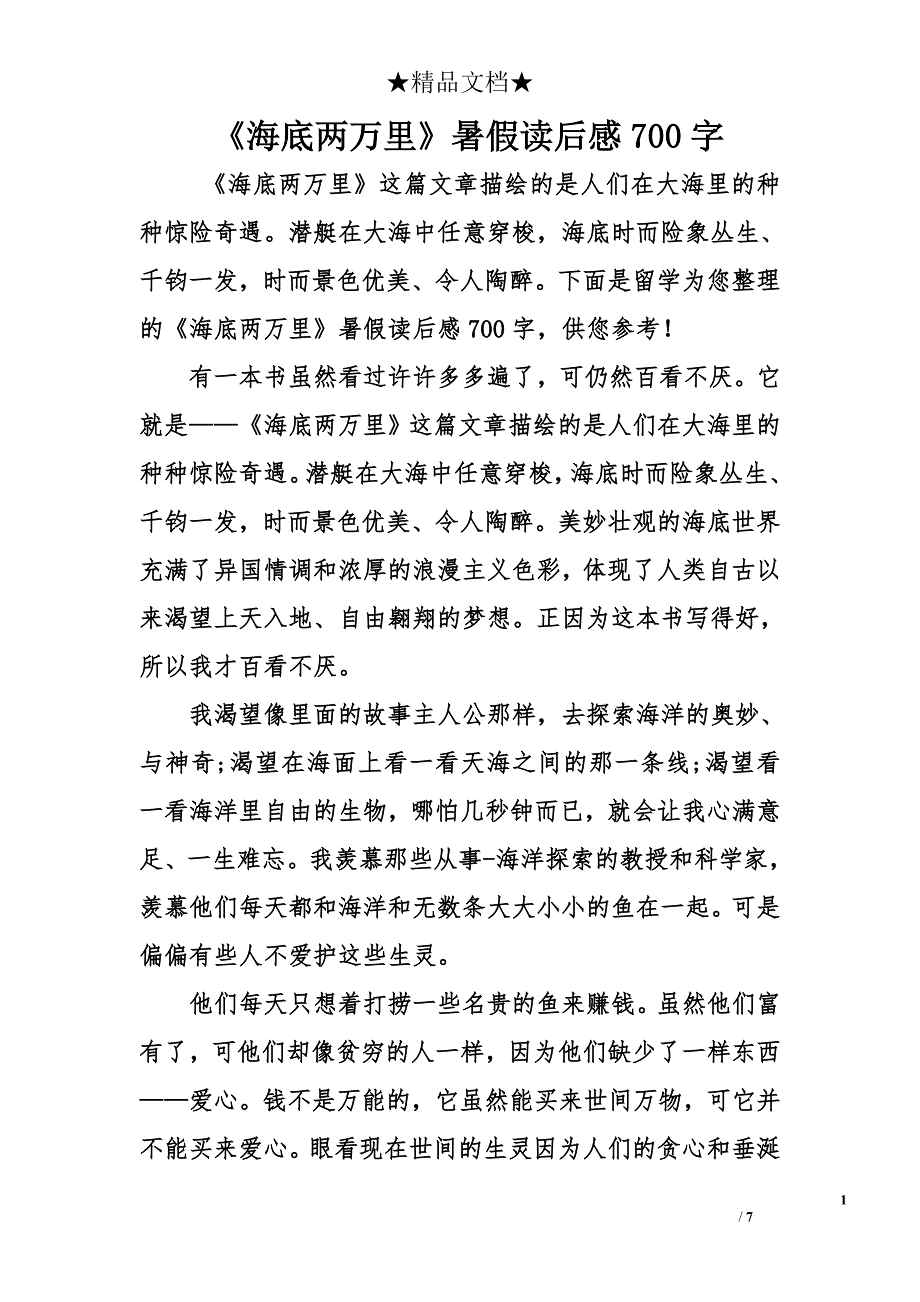 《海底两万里》暑假读后感700字_第1页