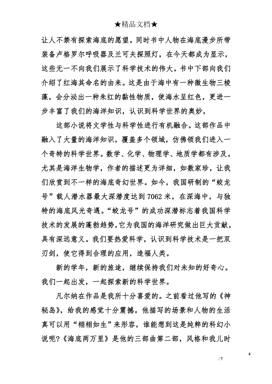 《海底两万里》暑假读后感700字_第4页