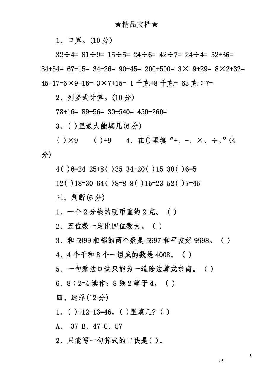 二年级数学暑假作业布置 二年级数学暑假作业_第3页