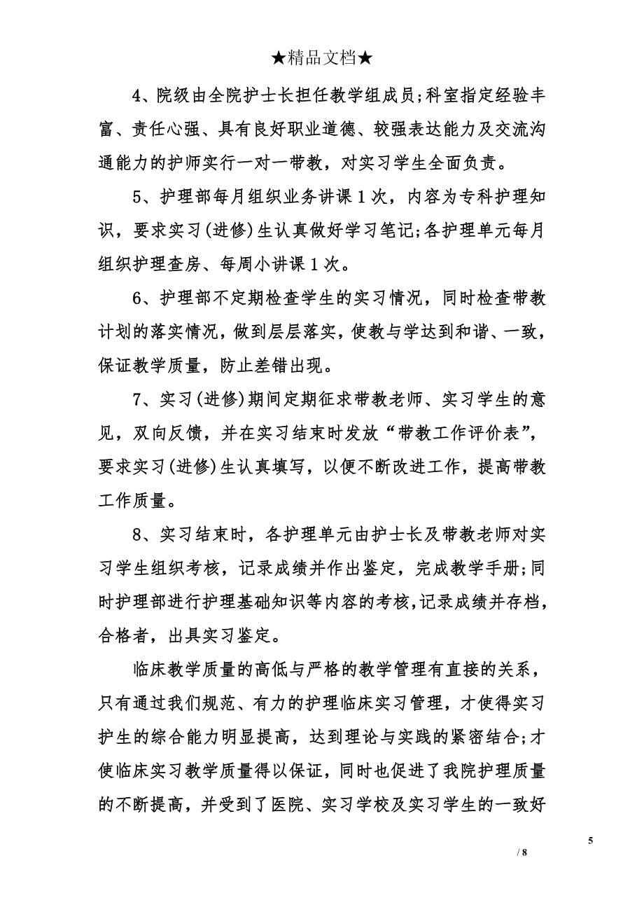 护理专业实习个人工作总结_第5页