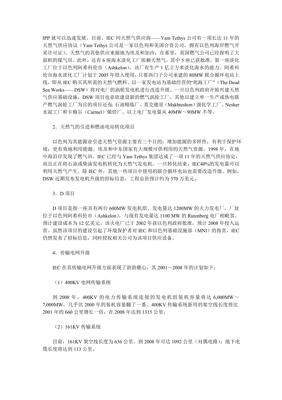 以色列电力能源情况_第3页