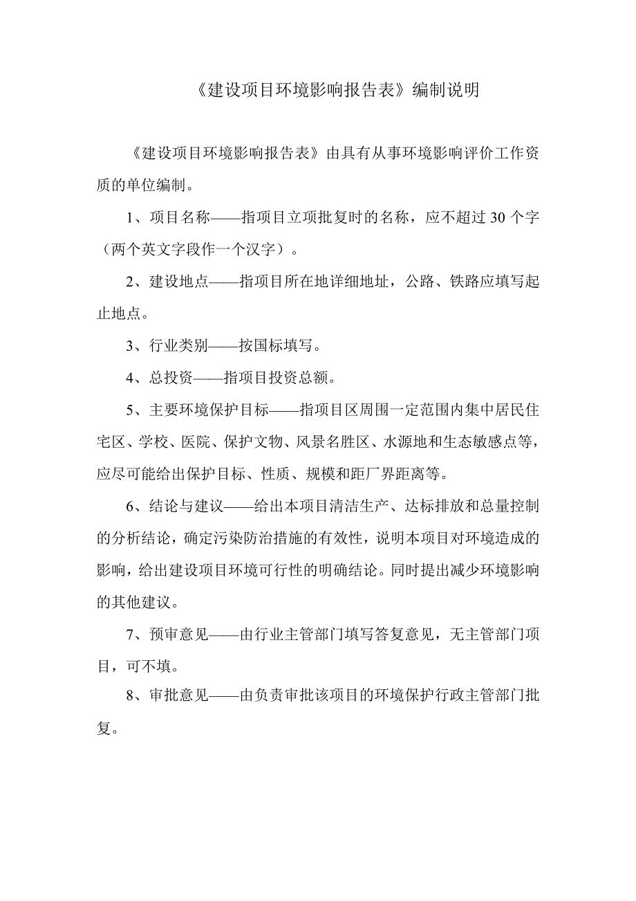 环境影响评价报告公示：盐山恒捷管件厂管件系列产品项目环评报告_第2页