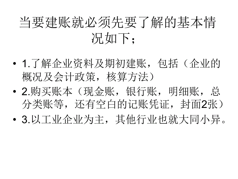 广州会计实操培训_第3页