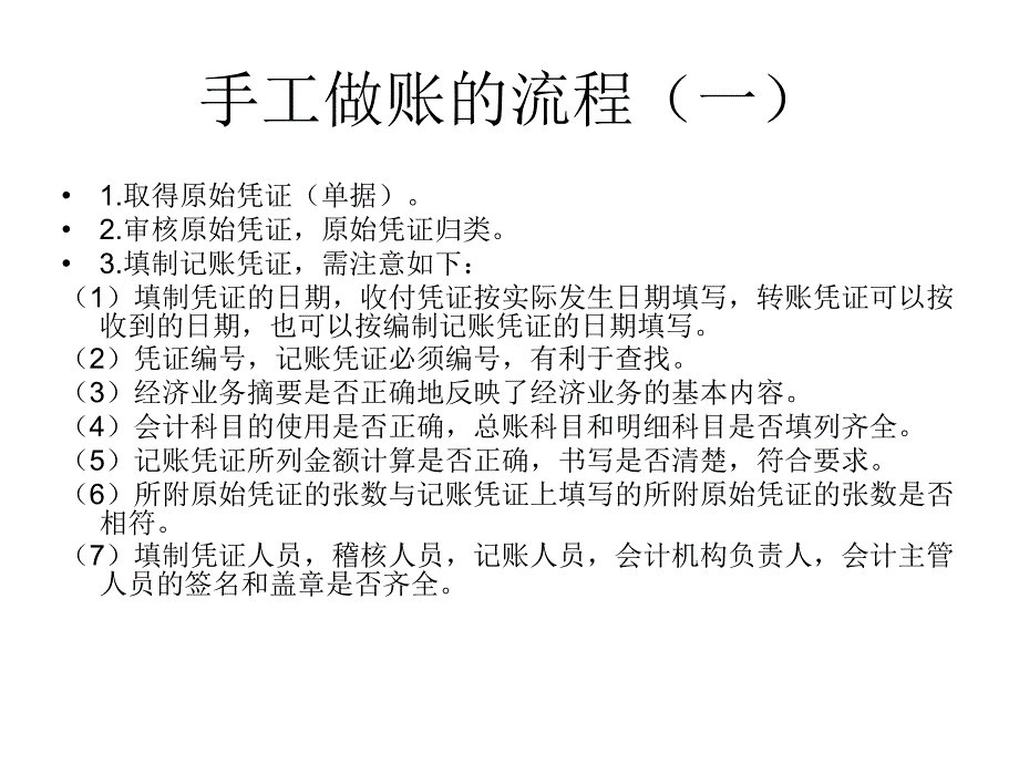 广州会计实操培训_第4页