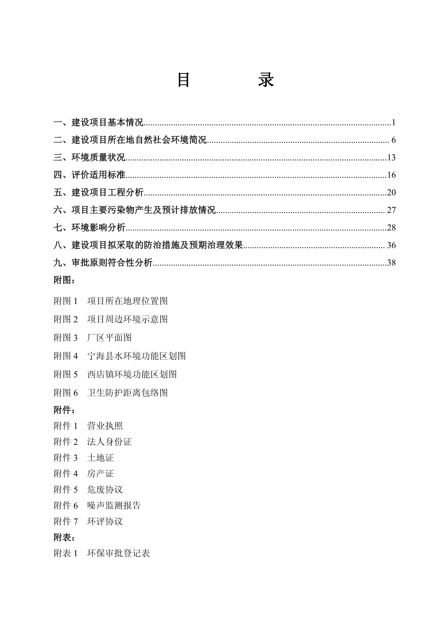 环境影响评价报告公示：年产400万只搪瓷制品项目环评报告_第4页