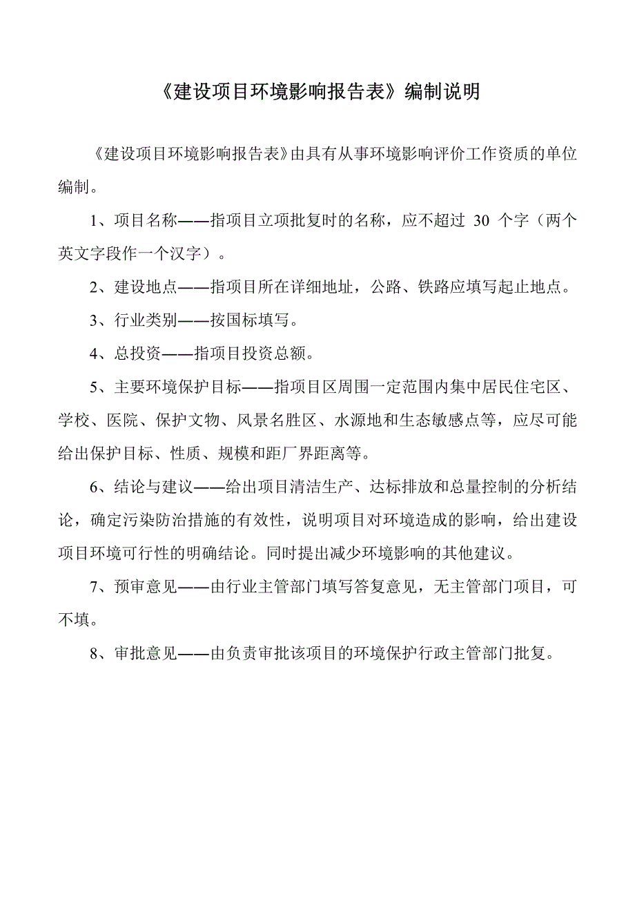 环境影响评价报告公示：生活污水处理站项目环评报告_第2页