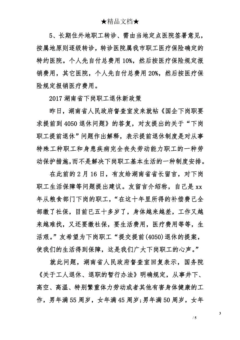 2017湖南省社保政策 湖南省社保政策 湖南的社保政策_第3页