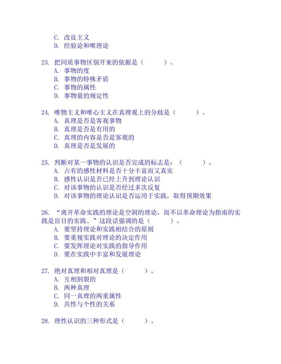 公务员考试公共知识综合测试系列--9_第5页