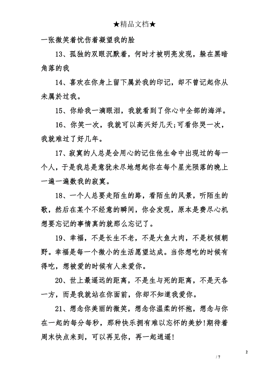 心酸的句子：那些说着永不分离的人，早已经散落在天涯了_第2页