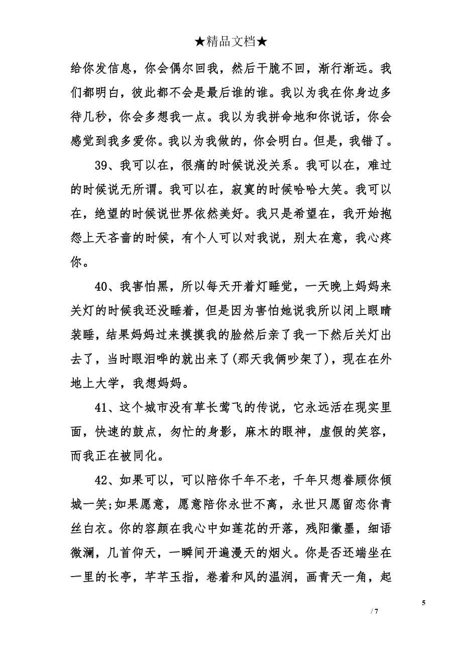 心酸的句子：那些说着永不分离的人，早已经散落在天涯了_第5页