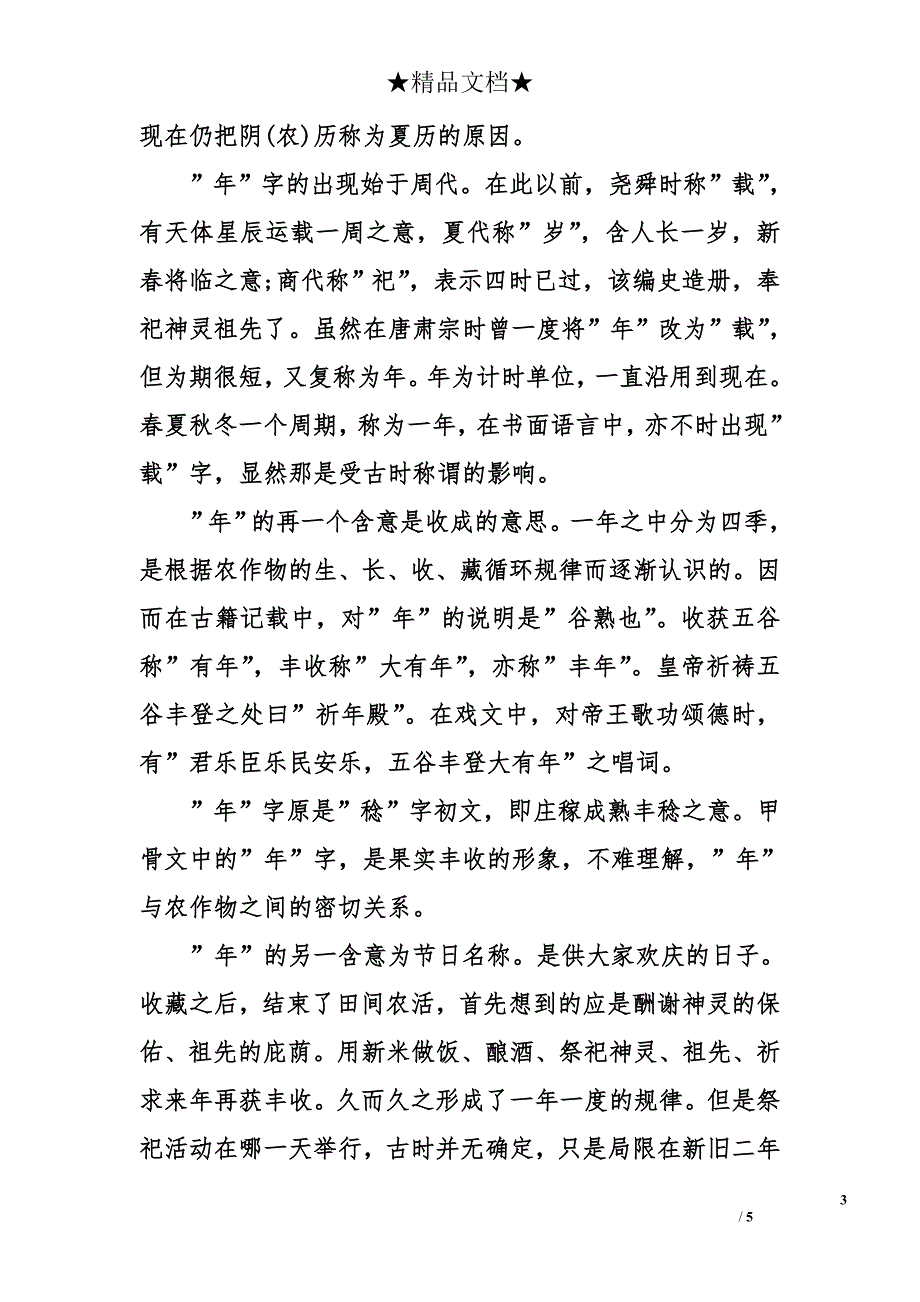 春节历史手抄报_第3页