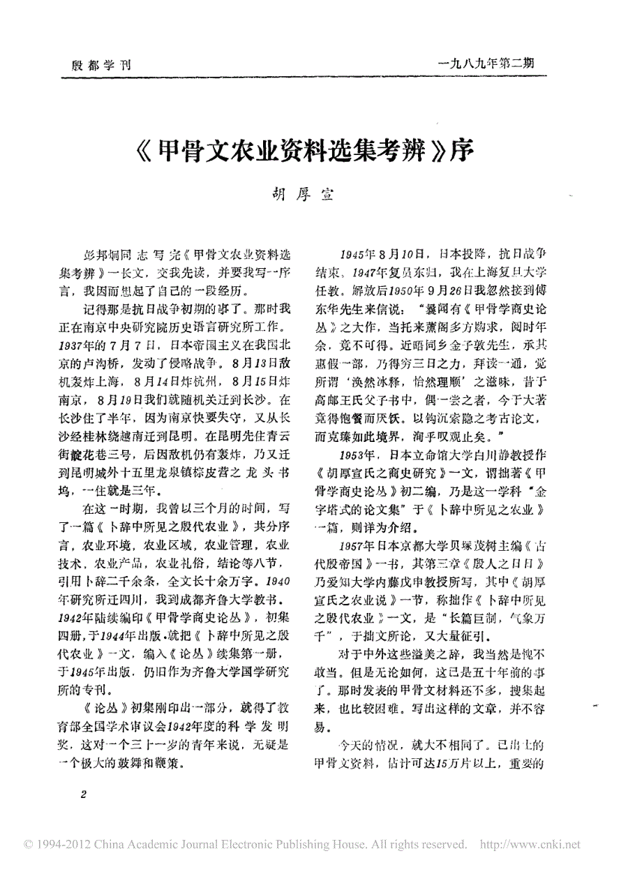 甲骨農業資料考辨_第1页
