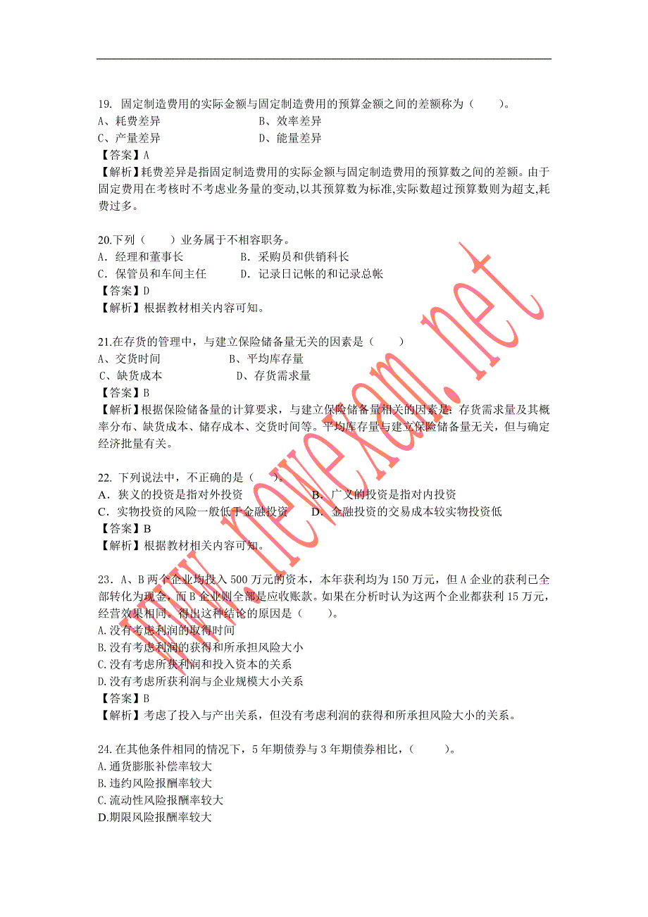 2008《财务管理》锦囊班模拟试卷上国会资料_第4页