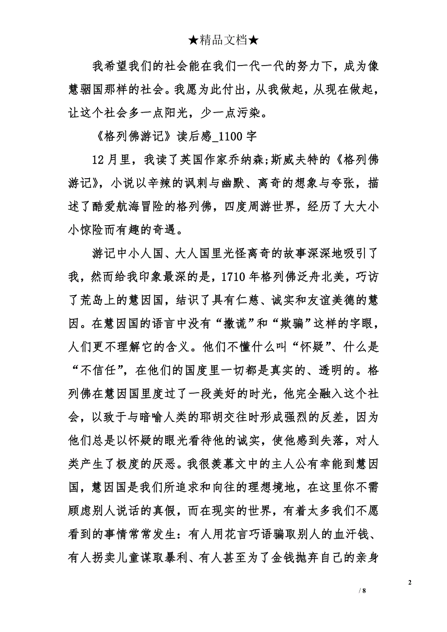 读格列佛游记有感而发_第2页