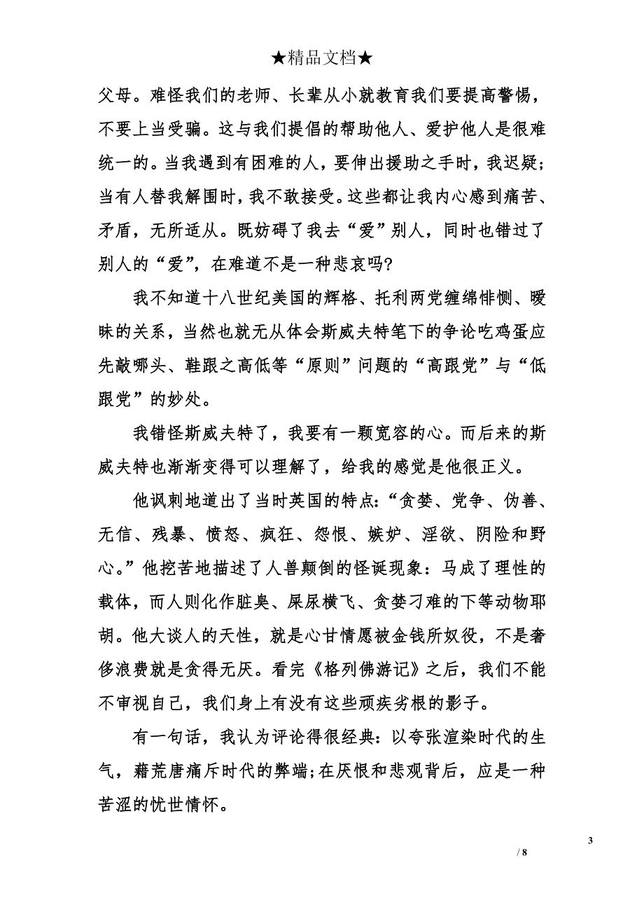 读格列佛游记有感而发_第3页