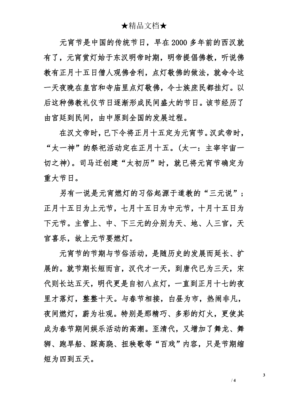 2018年元宵节阳历是几月几日_第3页