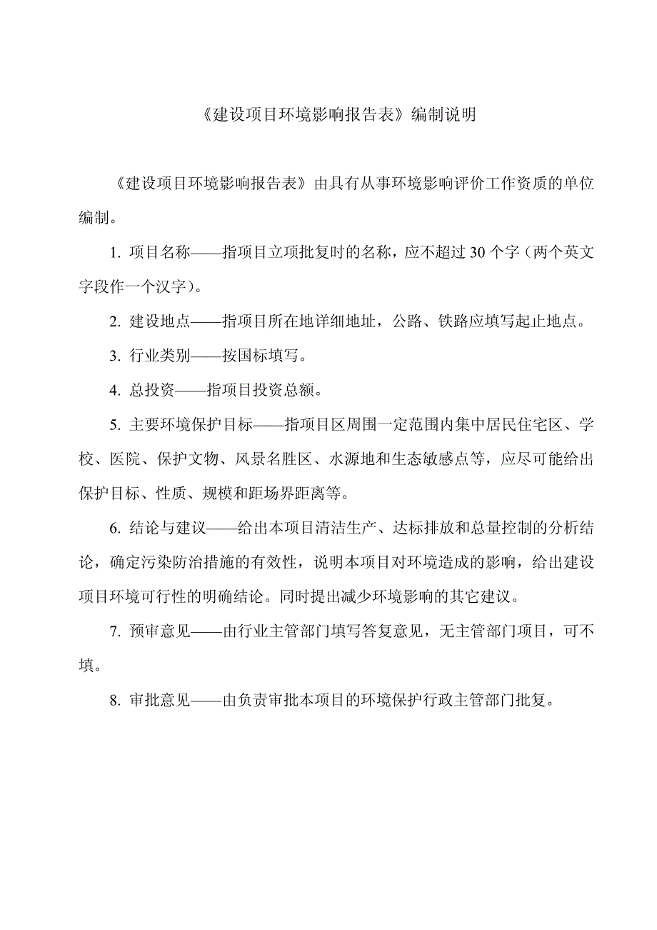 环境影响评价报告公示：恒大御景半岛六a区环评报告_第2页