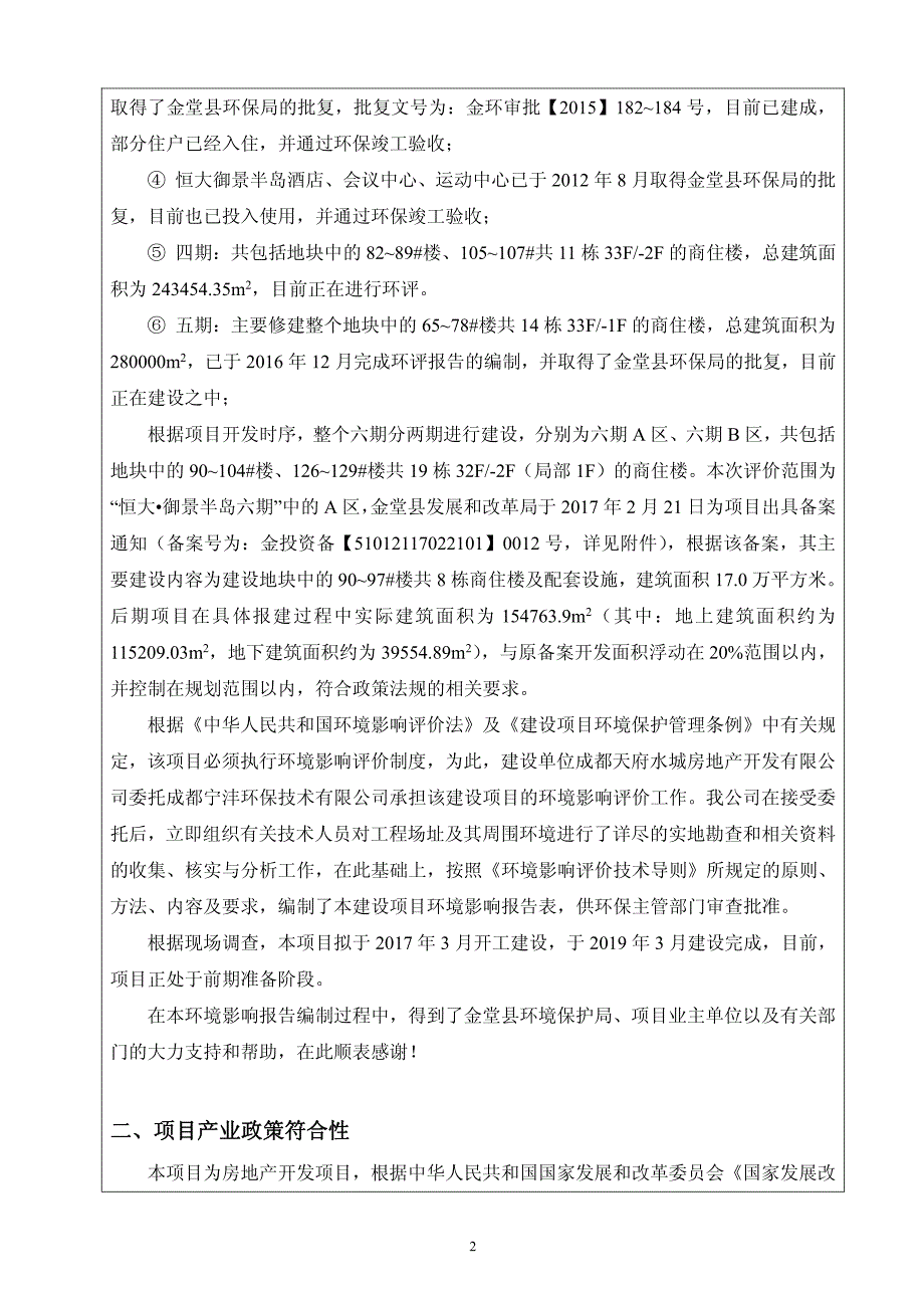 环境影响评价报告公示：恒大御景半岛六a区环评报告_第4页