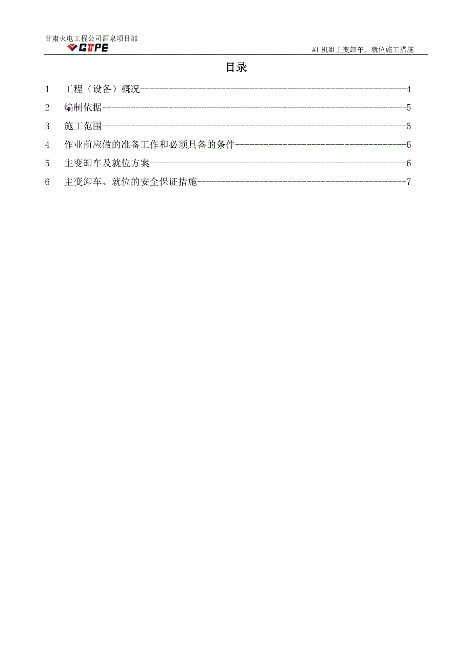 主变卸车方案_第3页