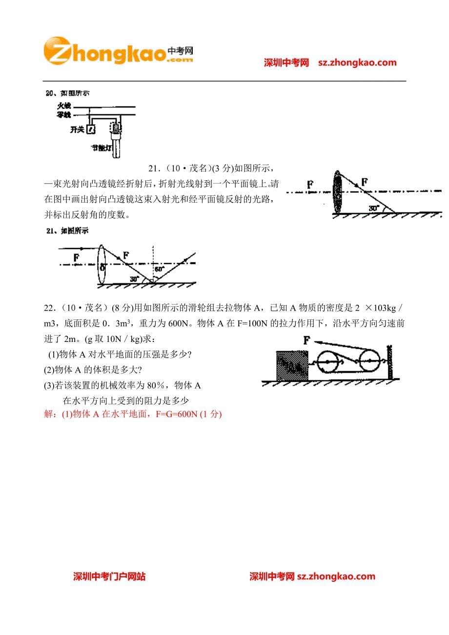 2010年广东省茂名市中考真题物理试卷_第5页