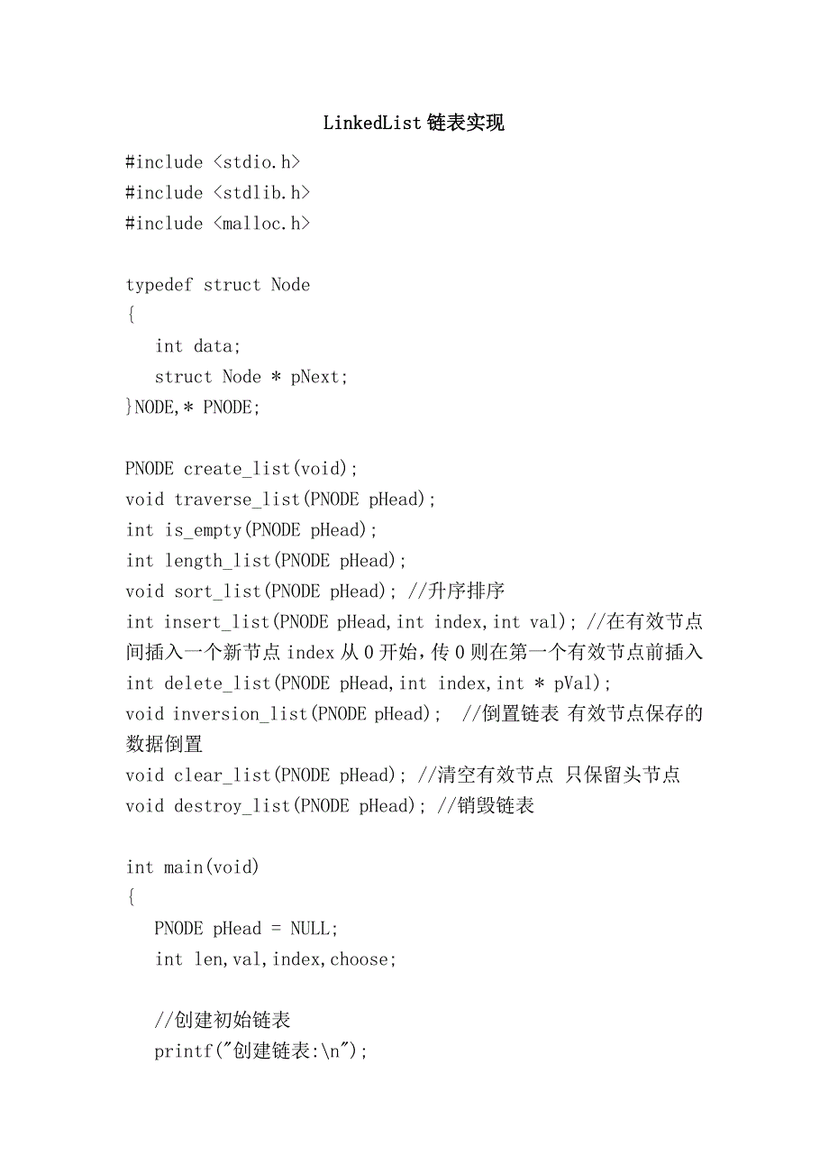 linkedlist链表实现_第1页