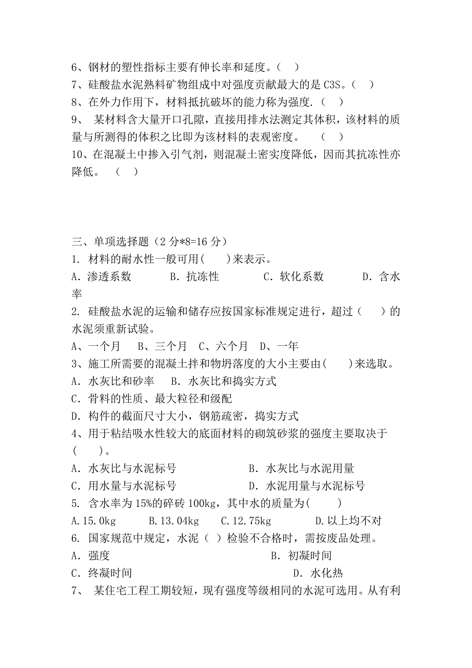 《建筑材料》练习题_第2页